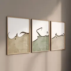Doğal Ahşap Çerçeveli UV Baskı 3'lü Dini İslami Duvar Tablosu – Modern & Şık Duvar Dekoru
