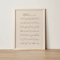 Doğal Ahşap Çerçeveli UV Baskı Ayetel Kürsi Duvar Tablosu – Modern & Şık Dini İslami Duvar Dekoru